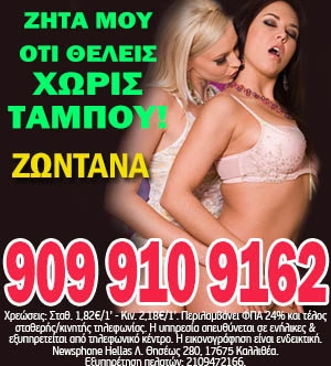 ροζ τηλέφωνα σεξ